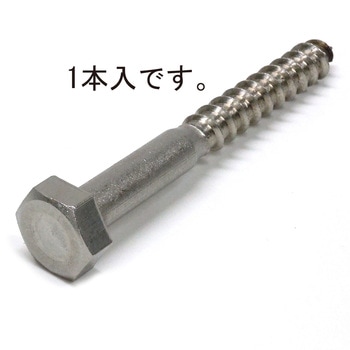 ステンレス コーチスクリュー - ダイドーハント(旧:大同製鋲所)