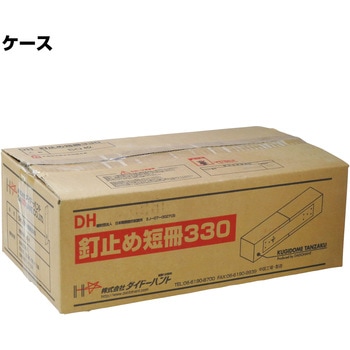 DH 釘止め短冊 330 ダイドーハント(旧:大同製鋲所)