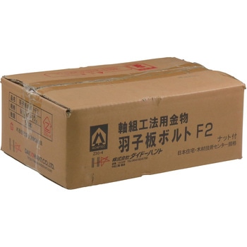 Zマーク 羽子板ボルト SB-F2 ダイドーハント(旧:大同製鋲所)