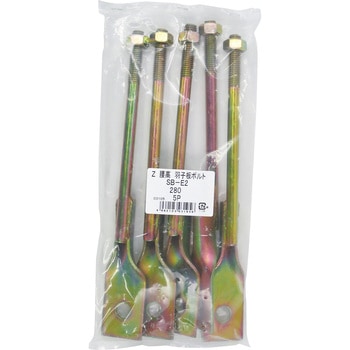 Zマーク 腰高羽子板ボルト SB-E2 ダイドーハント(旧:大同製鋲所)