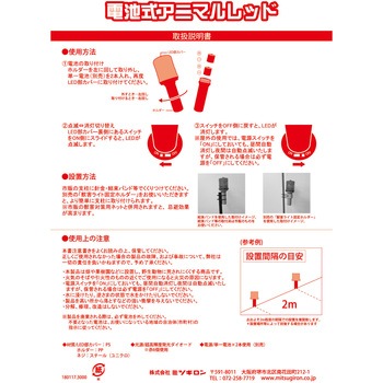 電池式アニマルレッド - ミツギロン