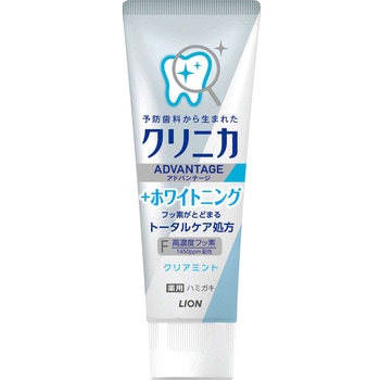 クリニカアドバンテージ+ホワイトニング ハミガキ LION(ライオン)