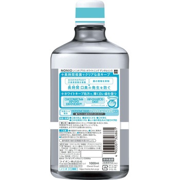 NONIOプラスホワイトニング デンタルリンス LION(ライオン)