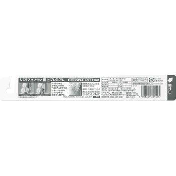 システマハブラシ 極上プレミアム 超コンパクト ふつう LION(ライオン)