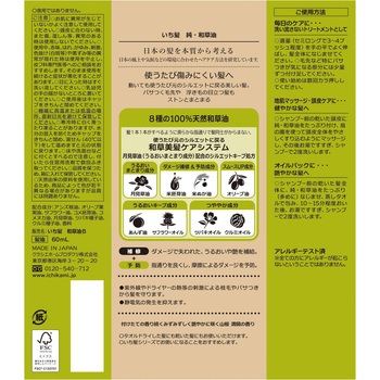 いち髪 純・和草油 クラシエホームプロダクツ販売