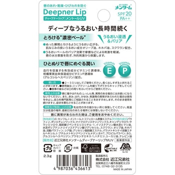 近江兄弟社メンタームディープナーリップメントールUV 近江兄弟社