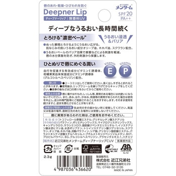 近江兄弟社メンタームディープナーリップ無香料UV 近江兄弟社