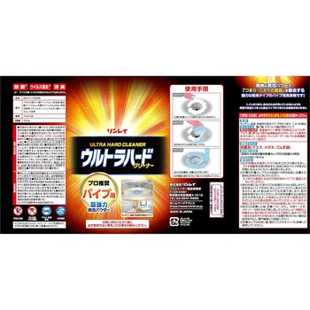 ウルトラハードクリーナー パイプ用 リンレイ