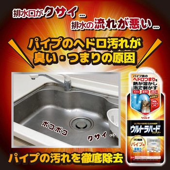 ウルトラハードクリーナー パイプ用 リンレイ