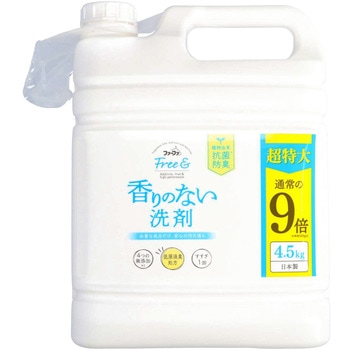 ファーファフリー& 超コン液体洗剤 無香料 NSファーファ・ジャパン