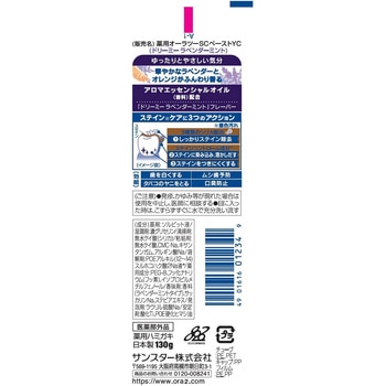 オーラツーミー アロマフレーバーコレクション ペースト サンスター