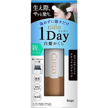 シエロ ワンデー白髪かくし ホーユー