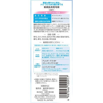 薬用レディース加美乃素BC 加美乃素本舗
