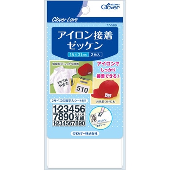 クロバーラブ アイロン接着ゼッケン - Clover(クロバー)