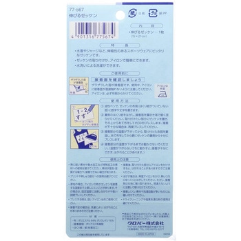 クロバーラブ 伸びるゼッケン Clover(クロバー)