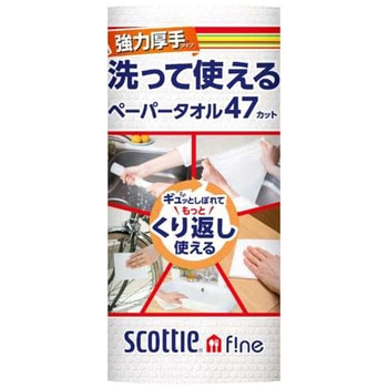 スコッティ ファイン 洗って使えるペーパータオル 強力厚手 日本製紙クレシア