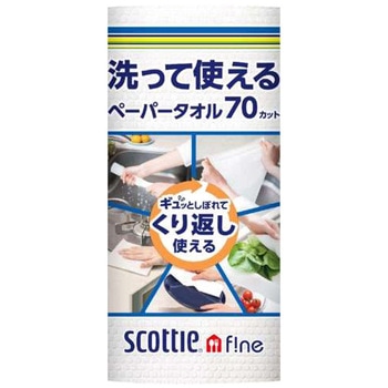 スコッティ ファイン 洗って使えるペーパータオル 1R 日本製紙クレシア