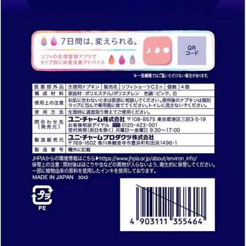 ソフィ 超熟睡ショーツ レギュラーパック ユニ・チャーム