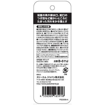 スコッチブライト バスシャイン すきまブラシ 3M(スリーエム)