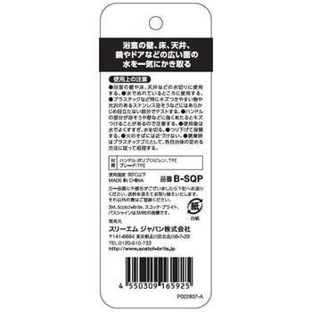 スコッチブライト バスシャイン 水切りスキージー 3M(スリーエム)