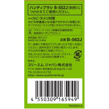スコッチ・ブライト バスシャイン ハンディブラシ 3M(スリーエム)