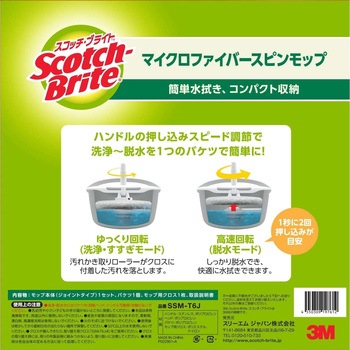 スコッチブライト マイクロファイバースピンモップ 3M(スリーエム)