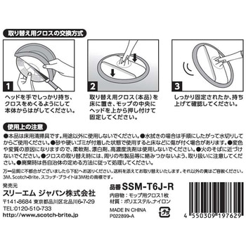 スコッチブライト マイクロファイバースピンモップ取り換えクロス 3M(スリーエム)