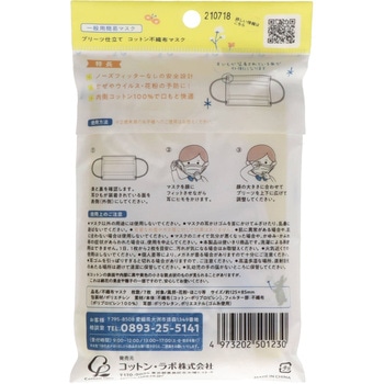 コットン・ラボ コットンのラクごこちマスク コットンラボ