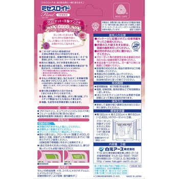 ミセスロイドフローラル クローゼット・洋服ダンス用 白元アース