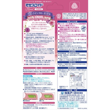 ミセスロイドフローラル ウォークインクローゼット用 白元アース