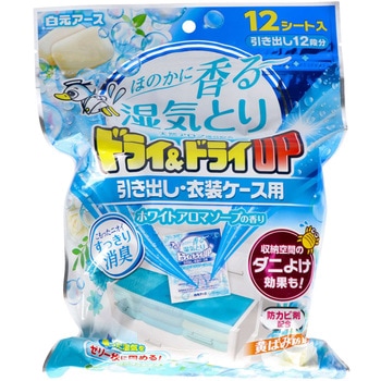 ドライ&ドライUP 引き出し・衣装ケース用 白元アース