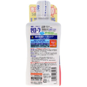 ゼローラモーニングウォッシュ 小林製薬