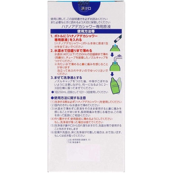 ハナノアデカシャワー濃縮液 - 小林製薬