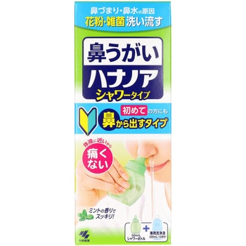 ハナノアシャワー 小林製薬