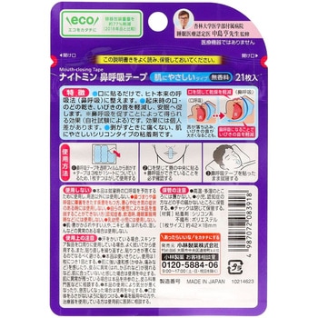 ナイトミン鼻呼吸テープ 小林製薬