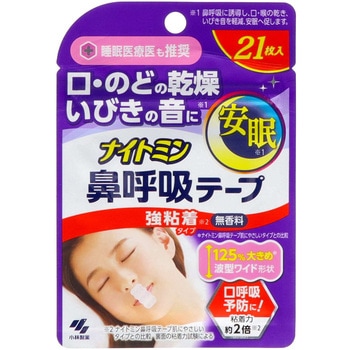 Amazon.co.jp: ナイトミン 鼻呼吸テープ 口・のどの乾燥・いびき