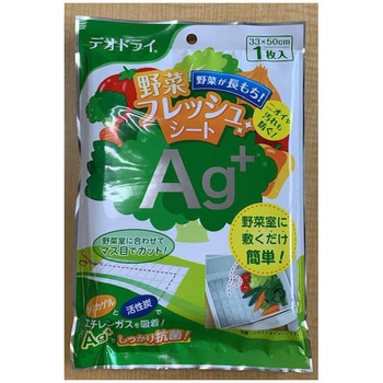 デオドライ野菜フレッシュシートAG+ 豊田化工