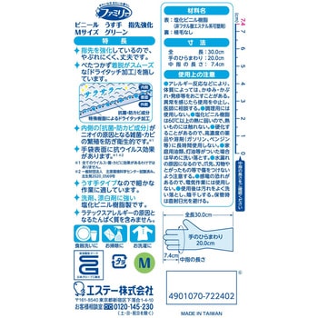 ファミリー ビニールうす手 指先抗ウイルス加工 エステー