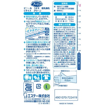 ファミリー ビニールうす手 指先抗ウイルス加工 エステー