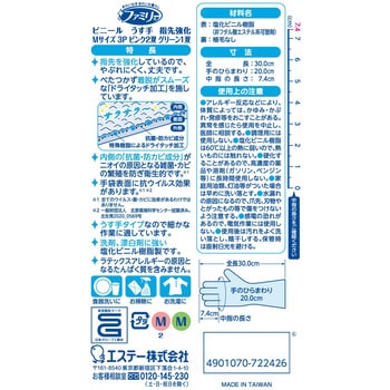 ファミリー ビニールうす手 指先抗ウイルス加工 エステー