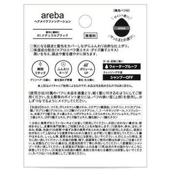 areba ヘアメイクファンデーション ビタットジャパン