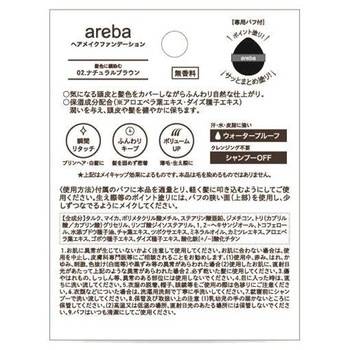 areba ヘアメイクファンデーション ビタットジャパン