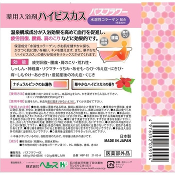バスフラワー ヘルス