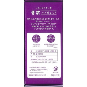 青雲バイオレットバラ詰 日本香堂
