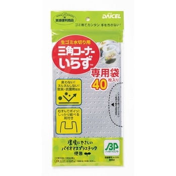 三角コーナーいらず専用袋BP ダイセルファインケム