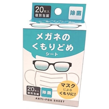 メガネのくもりどめシート 1個(20包) 富士 【通販モノタロウ】