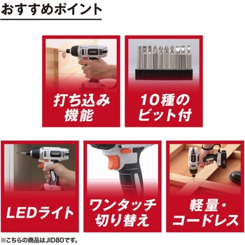 【DIYに最適!】軽量充電式インパクトドライバ 10.8V コードレスタイプ アイリスオーヤマ