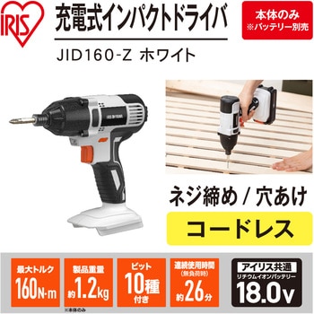 【本格DIYに!】軽量充電式インパクトドライバ 18V コードレスタイプ アイリスオーヤマ