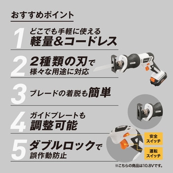 【DIYに最適!】軽量充電式レシプロソー 10.8V コードレスタイプ アイリスオーヤマ