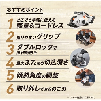 【DIYに最適!】軽量充電式丸のこ 10.8V コードレスタイプ アイリスオーヤマ
